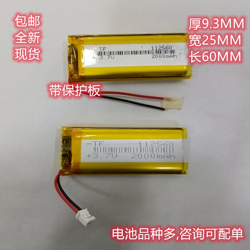 102560 3.7V聚合物锂电池 112560 3.7V2000MAH录音笔扫描笔充电池