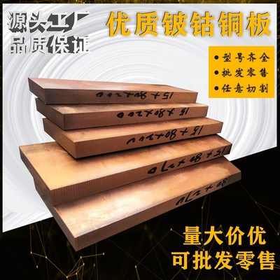 高硬度铍铜棒C17200铍铜板 C17500铍钴铜板 铍钴铜棒厂家一件