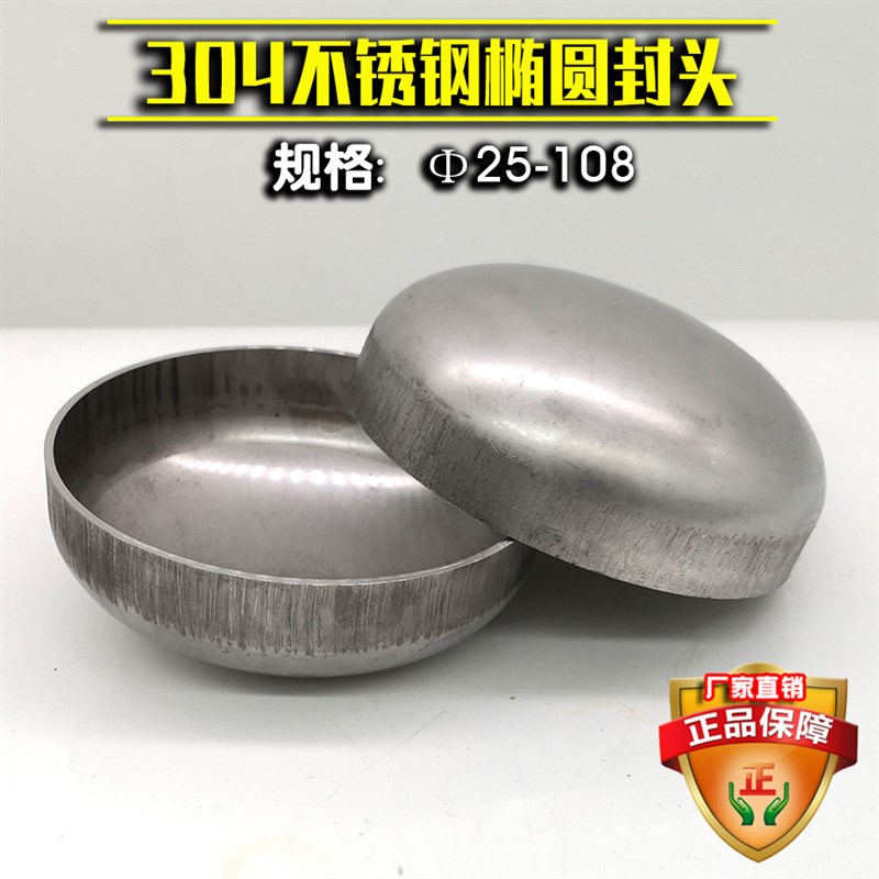 SUS304不锈钢椭圆形封头堵头316L焊接管堵盖顶32*2 *3-108