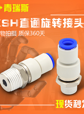 直通万向高速旋转气管接头KSH04-M5 06*1 08 10 12-M6 02 03 04S