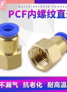 内螺纹气管内牙内丝气动快接接头快速接头软管快插气泵配件PCF8mm