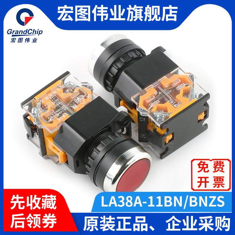 宏图伟业 小型按钮开关自复位/自锁LA38A-11BN/11BMZS 带灯 22mm