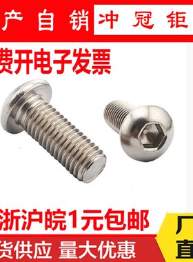 ISO7380不锈钢304半圆头内六角螺丝 元杯M10*16-18-25-30-35-60