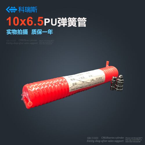 弹簧管/空压机气管/螺旋管/PU10*6.5/6/9/12/15米弹簧管带接头