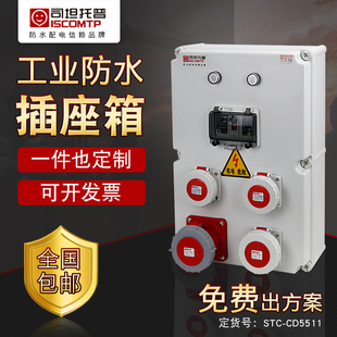 检修电源箱63A三相380V防水等级IP67水泥厂插座箱塑壳漏电指示灯