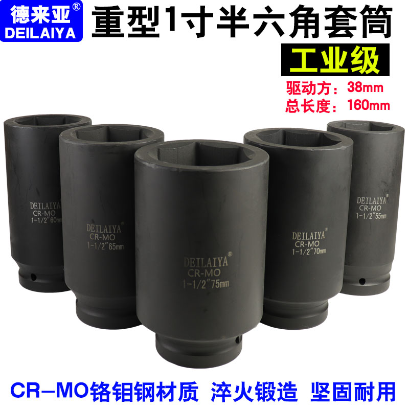 1寸半套筒38方接口液压扳手套筒风炮加长六角套头船舶矿山55 65mm