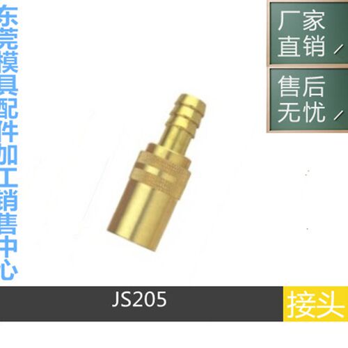 模具美制DME快速接头JS-316,JS-318,JS-306,JS-308,JS-205,JS-224
