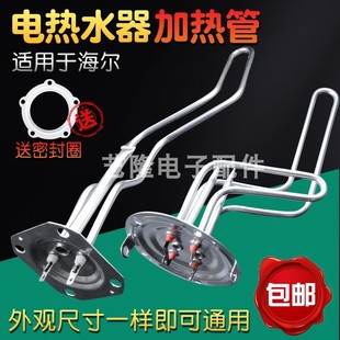 适用海尔统帅储水式 电热水器加热管方盖220v5孔加热棒2000w通用