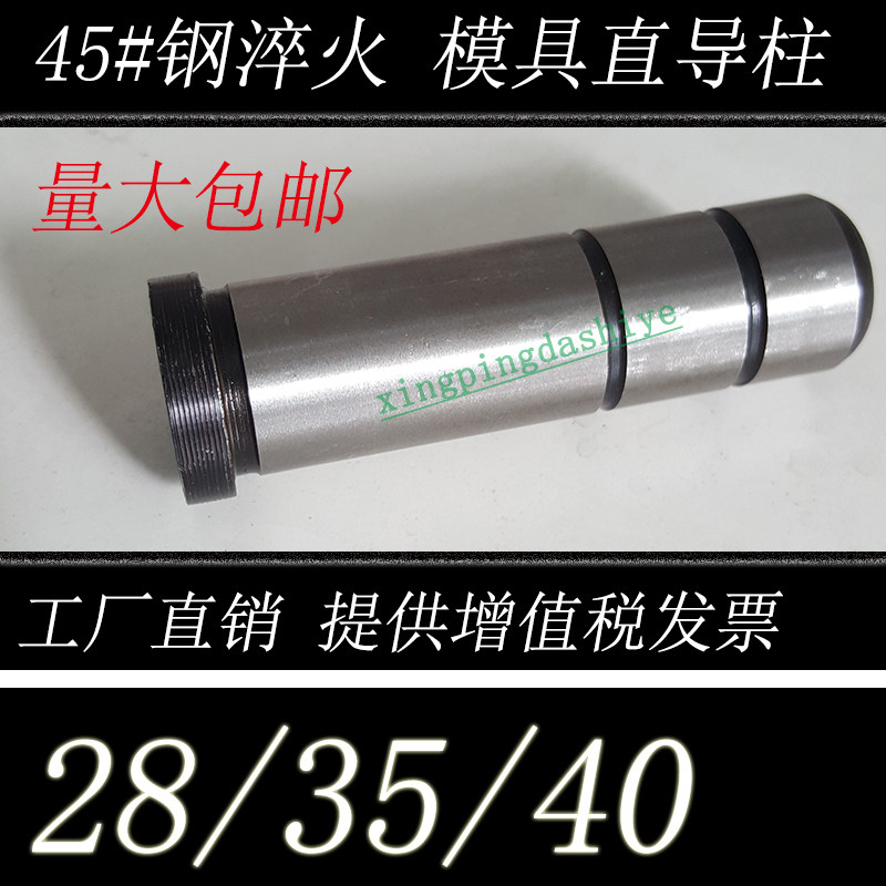 45号钢有肩直身导柱/塑胶模具/精密五金冲压/导套台阶/28/35/40,机械设备,矿山专用设备,淘宝优惠券,粉丝福利购,淘宝优惠卷