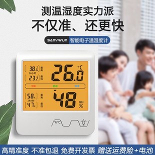 三印电子温湿度计家用室内高精度婴儿房温湿度表精准带夜光温度计