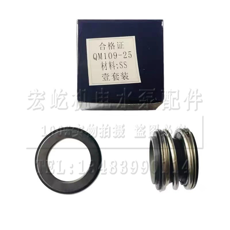 温球109机械密封QM109-18-20-25-35-40-45SS碳化硅对碳化硅水泵水