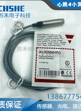 全新接近开关 IA12DSF02PO/IA12DSF02NO/IA12DSN04PO/IA12DSN04NO