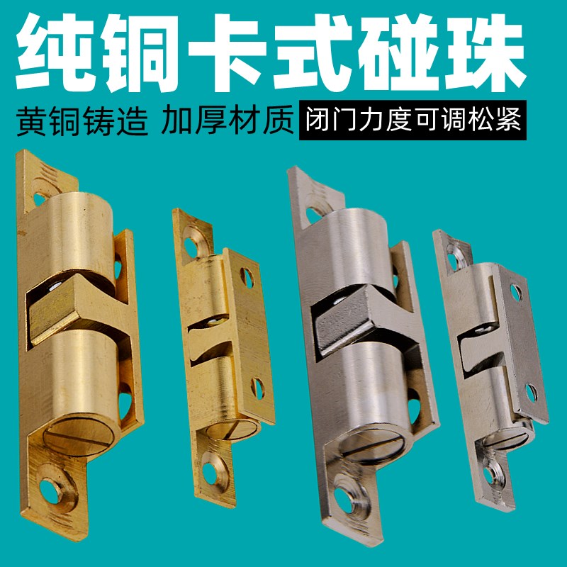 纯铜柜门吸合器碰珠卡扣304不锈钢碰珠门吸衣柜橱柜门碰珠锁门吸