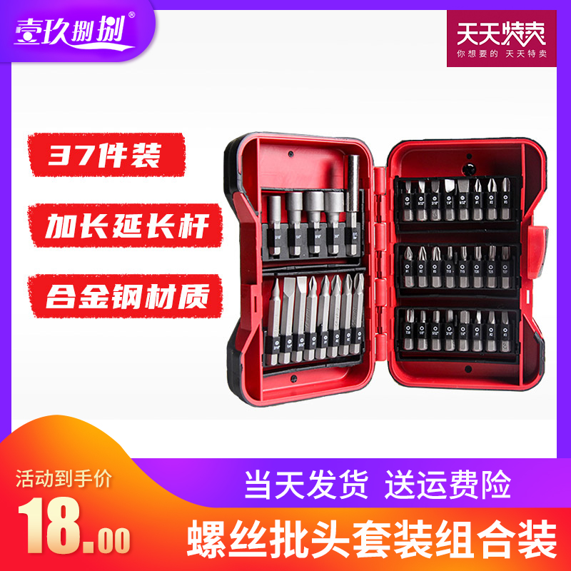 电动批头套装电动多功能铬钒合金钢电动批头旋具头组套批壹玖捌捌