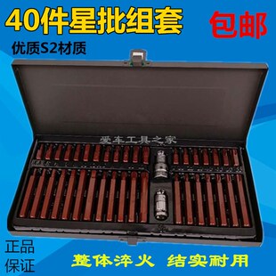 40件48件星批组套组合工具批头套筒扳手汽保工具梅花内六角汽车维