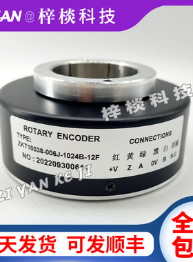 ZKT10038-006J-1024B-12F空心轴增量式光电旋转编码器