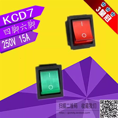 品義牌KCD7-2211N  2X1 2X2 (替代KCD2) 4脚 6脚 A级船型开关
