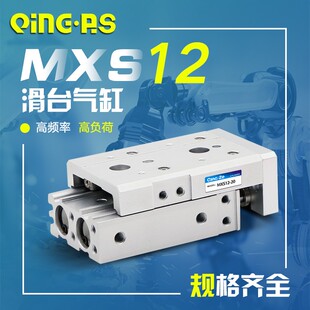 直线小型气缸SMC型带导轨精密滑台气缸MXS12-10*20A/30ASx40BS50B