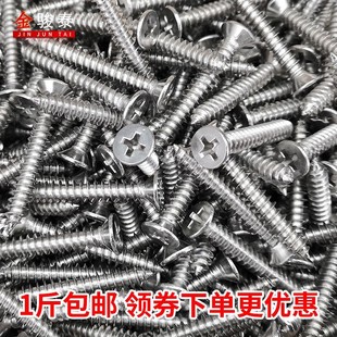 304不锈钢沉头自攻螺丝钉1斤十字平头木牙螺丝螺钉加长M3.5