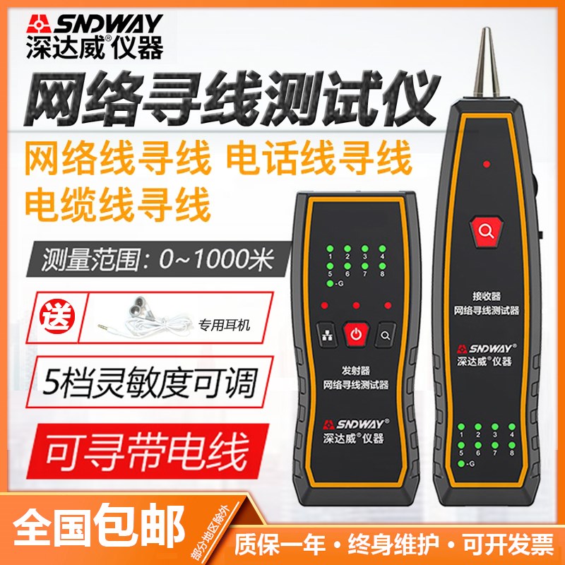 深达威SW801A/801B寻线仪网线电话线电缆线寻线器网络测线仪查线