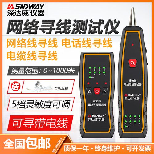 深达威SW801A/801B寻线仪网线电话线电缆线寻线器网络测线仪查线
