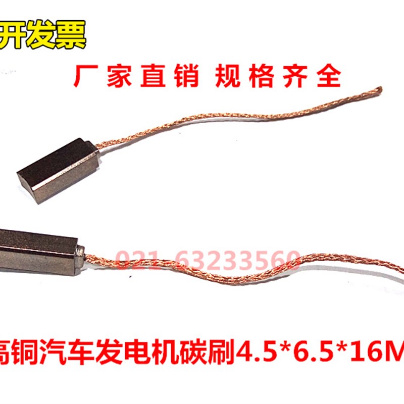 大众宝来捷达汽车碳刷佩特来帕萨特发电机调节器电刷4.5*6.5*16MM图片