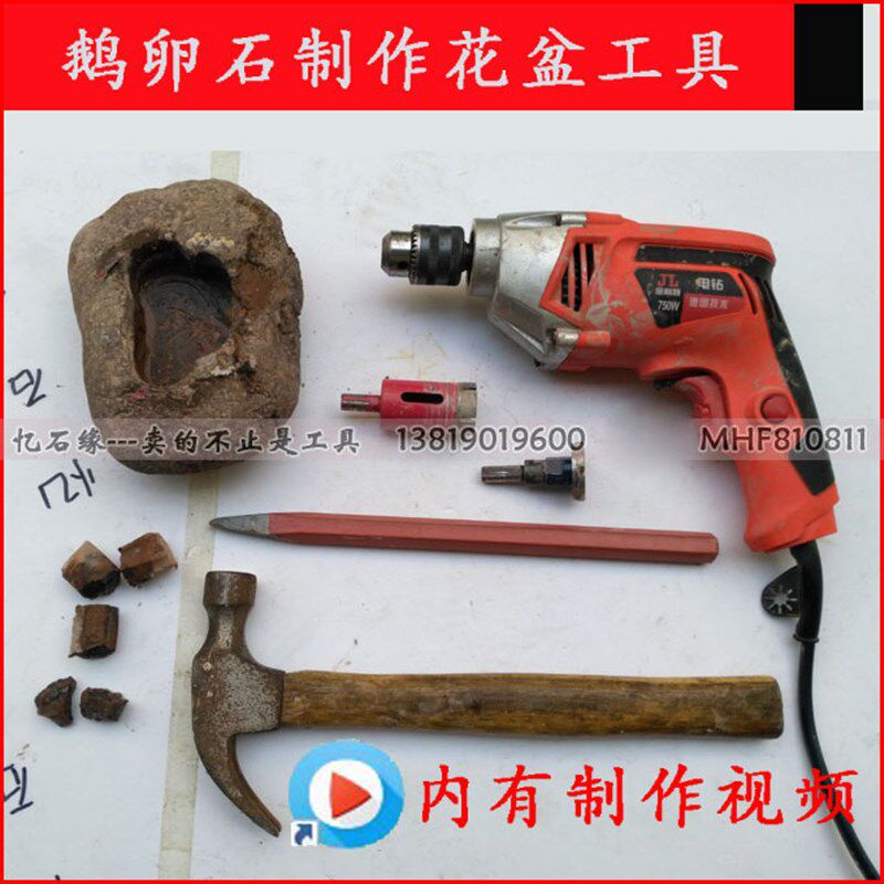 鹅卵石石头花盆制作工具