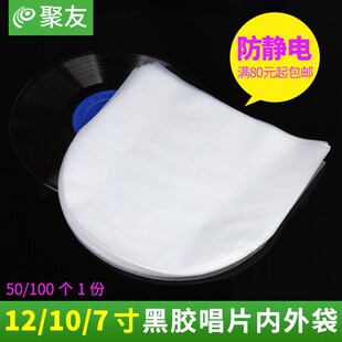 12寸10寸7寸LP黑胶唱片袋 单碟双碟保护套加厚外袋 防静电内袋