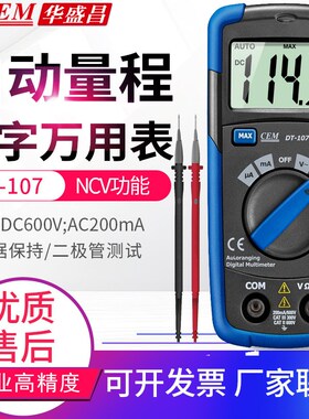 华盛昌DT107/111/118自动量程数字多用型万用表AC/DC600V;DC200mA