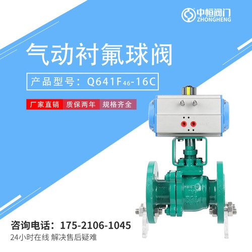气动衬氟球阀法兰DN50耐酸碱腐蚀氯气王水切断阀Q641F46