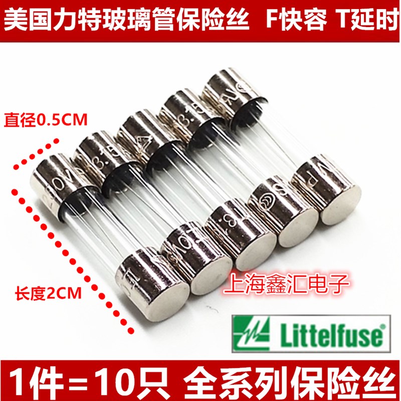 5*20美国力特玻璃保险丝管F1A2A3.15A T4A5A6.3A8A10A15AL250V安