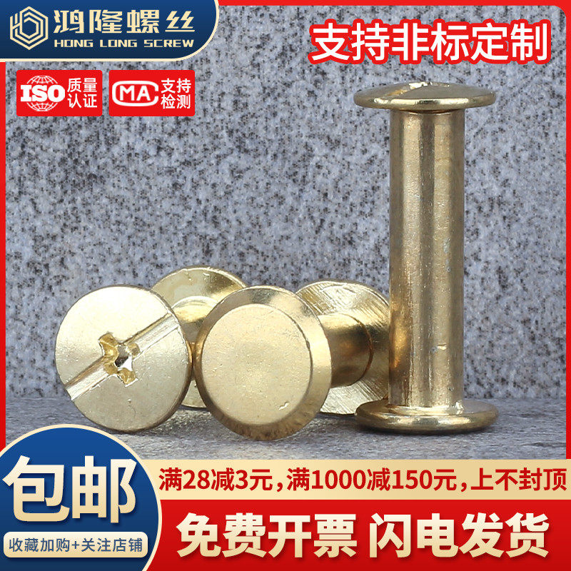 镀铜子母钉铆钉对接螺丝相册账本螺钉M5*5x6x8x12x25x40x60x100mm