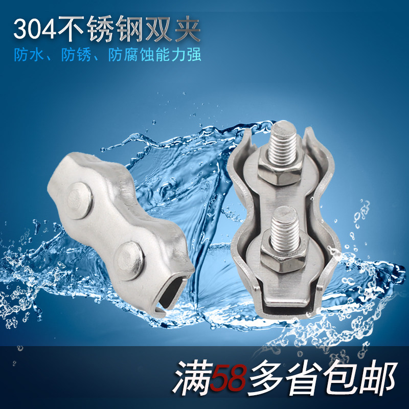 源生 304不锈钢丝绳双夹 不锈钢紧固夹 钢丝绳用夹头卡头 M2-M12,玩具/童车/益智/积木/模型,毛绒/玩偶/公仔/布艺类玩具,淘宝优惠券,粉丝福利购,淘宝优惠卷
