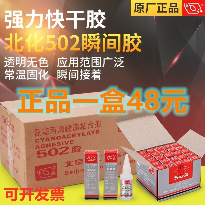 北化胶水北京化工胶水北京胶水力强力