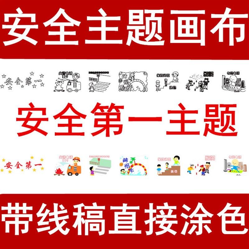 百画布幼儿园绘画填色涂鸦布黑线稿儿童涂色绘画白布长卷