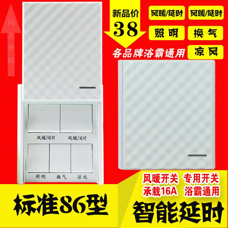关延时智能浴霸关 五型风暖浴霸通用延时五合一 通用