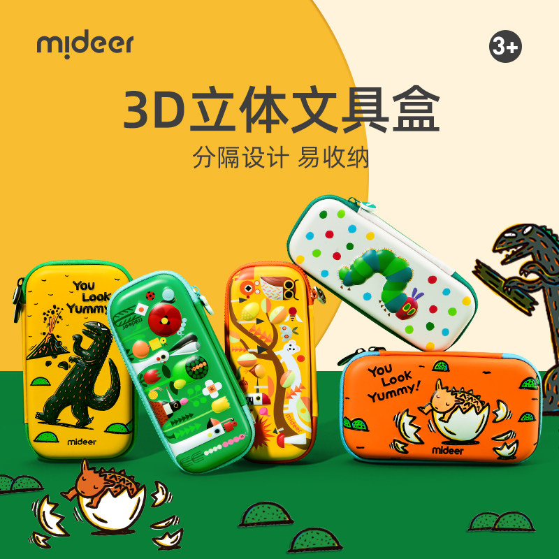 弥鹿儿童文具盒宫西达也恐龙铅笔盒幼儿园笔袋铅笔盒小一年级男孩