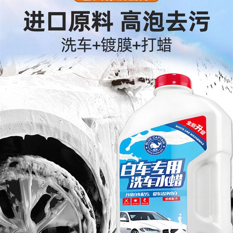洗车水泡沫液白色汽车洗车水蜡液水罐泡沫洁汽车免擦拭强力去污