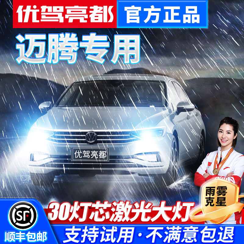大众迈腾汽车激光大灯远光近光超亮强光车灯聚光灯泡