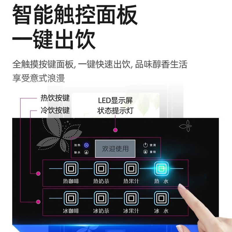 乐创多功能全自动咖啡机奶茶店果汁商用办公冷热一体饮料机热饮机
