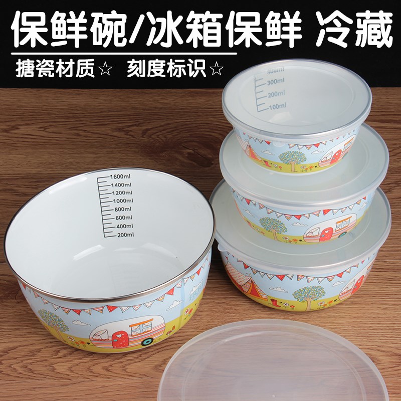 装搪瓷碗带盖盆保鲜碗洗手盆拌馅和面盆保鲜盒冷藏