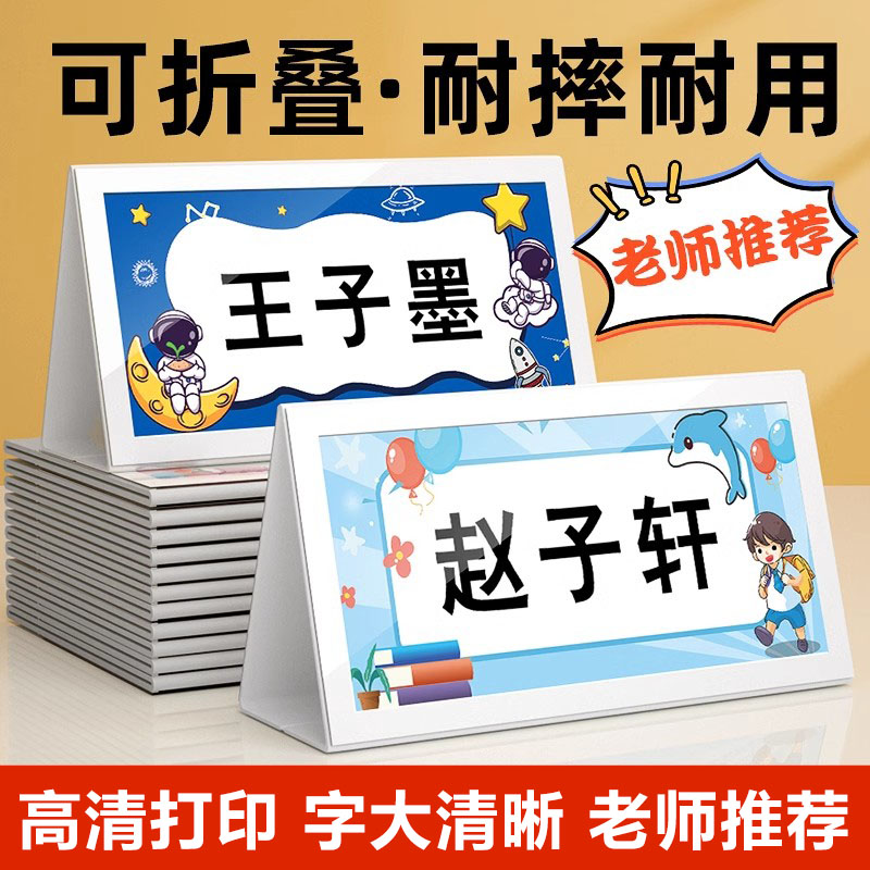 姓名牌一年级桌牌小学学生台牌学台卡桌摆入学立牌新生名字角座位