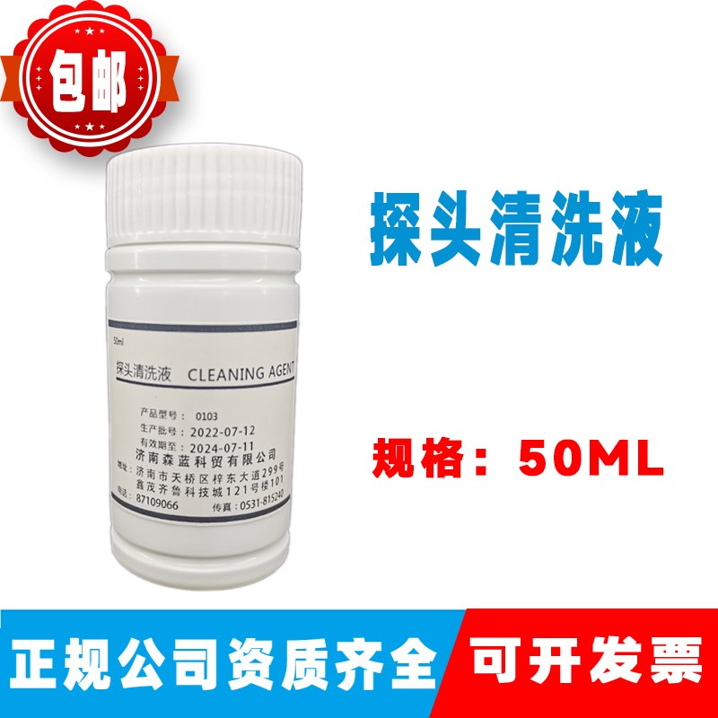 探头洁液血细胞仪用多酶洗液稀释血常规试剂宝灵曼紫宸