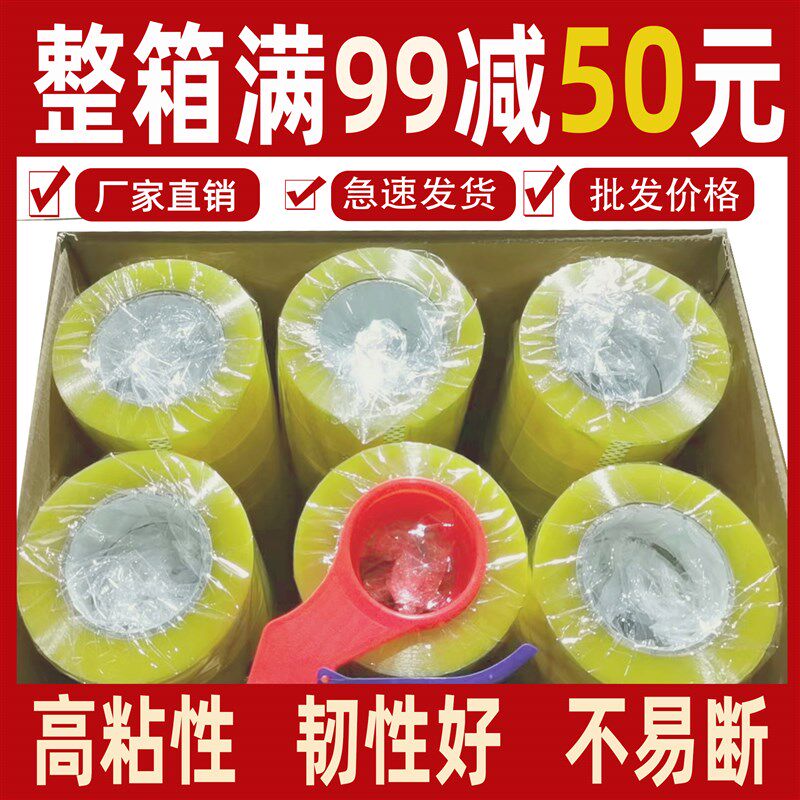 打包胶带快递胶布大号加宽淘宝快递封口胶带整箱