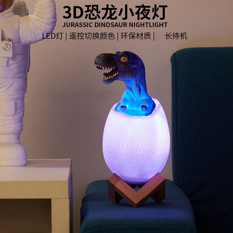 恐龙蛋霸王龙翼龙角龙遥控色儿童夜喂奶拍拍灯