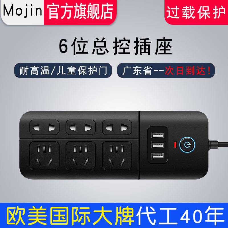 接线板过载保护关功率自动断电多用功能多插插线板
