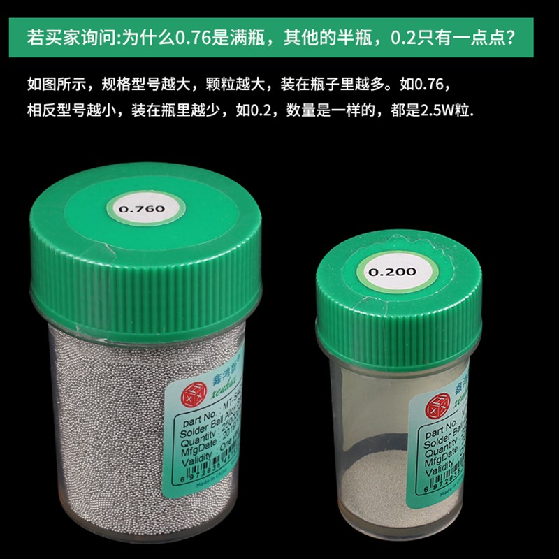 BG有铅无铅锡珠0.7大瓶万粒锡球//0.mm锡珠无铅植锡