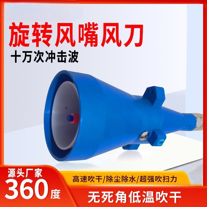 风刀气刀喷嘴龙卷风风刀喷头压除水吹气除尘龙卷风洗枪