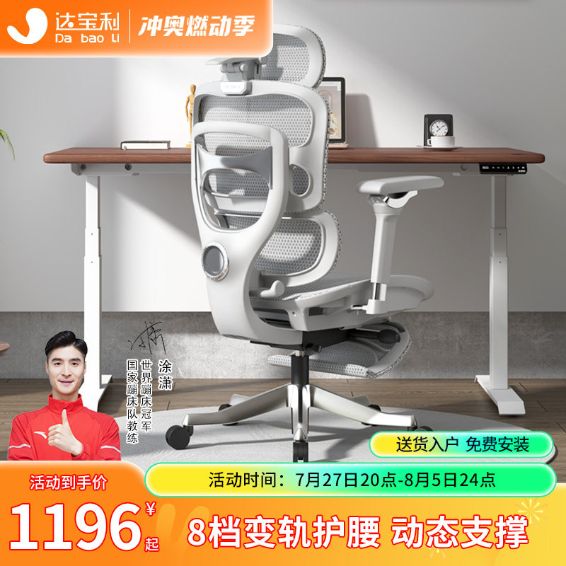 达宝利魔法师体工学椅电脑椅办公椅网布舒适久坐电竞