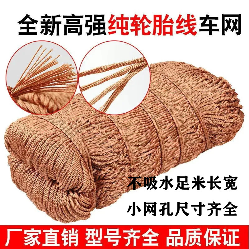 小网货车网吸水绳小网眼轮胎线网罩耐磨加粗封车网子防护网